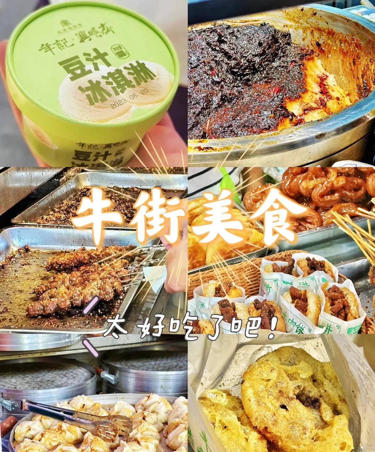 牛街美食餐厅,牛街美食文化节由几号至几号