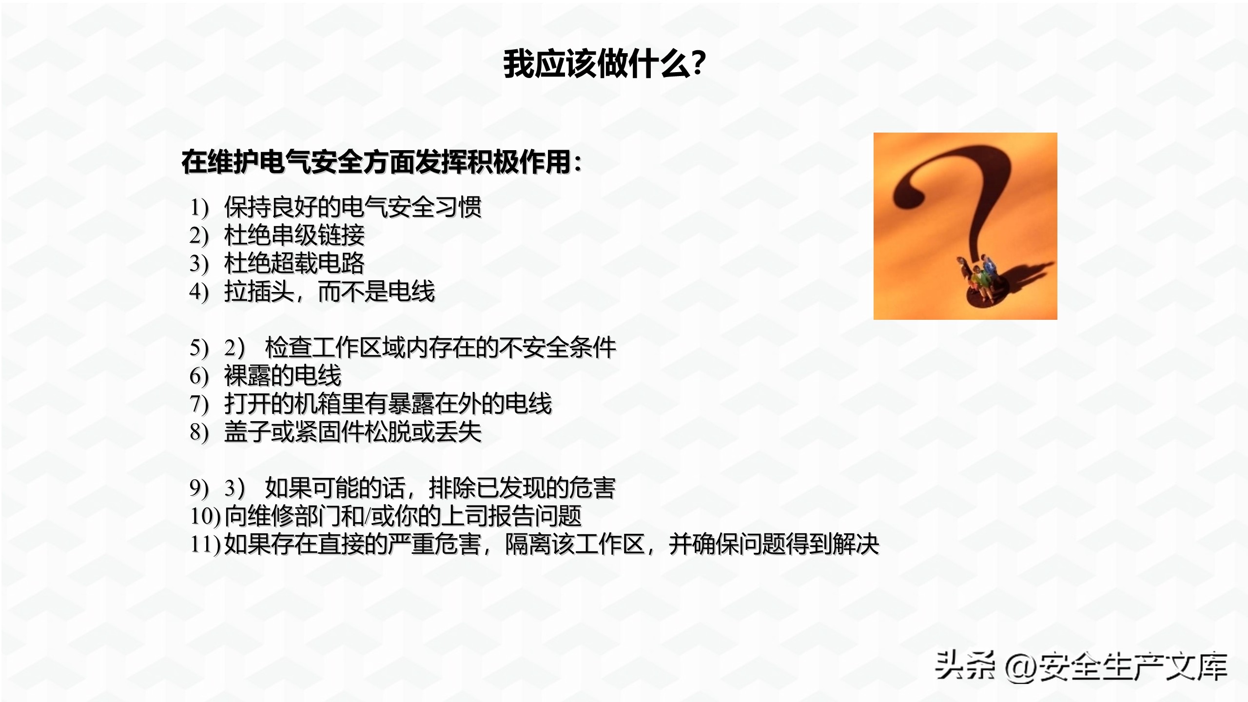 企业电气安全培训ppt下载,电气事故与电气安全策略ppt