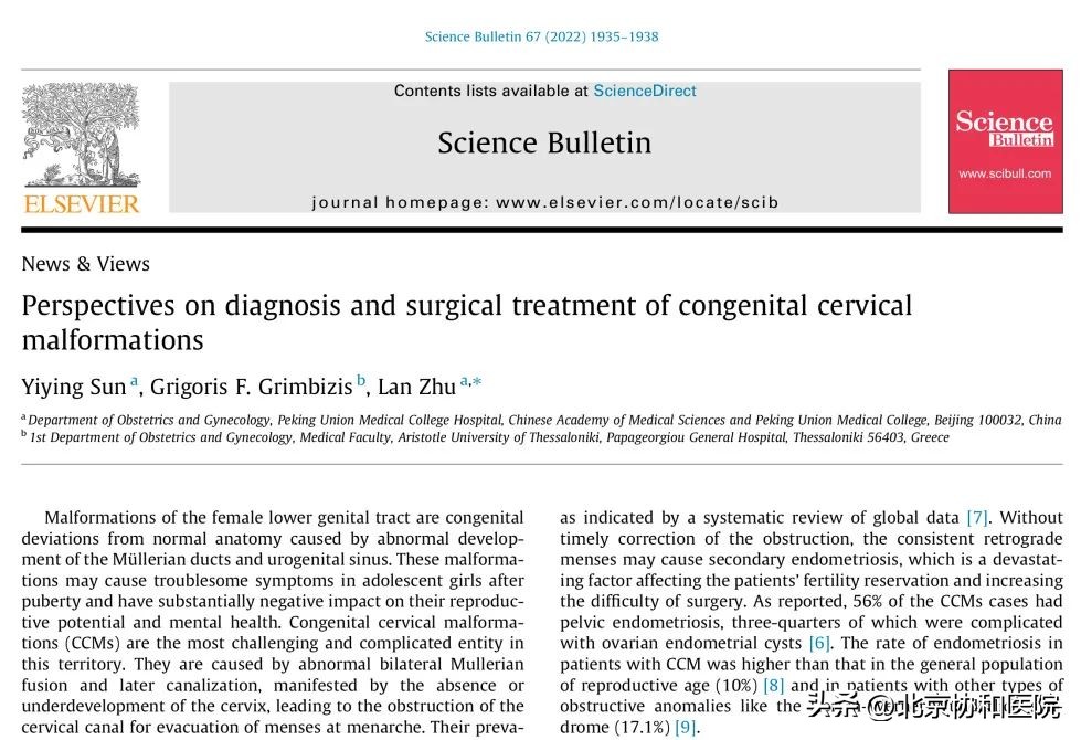 协和医院在ScienceBulletin发表先天性子宫颈发育不良诊断及手术治疗新观点