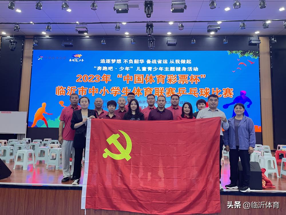 临沂市少年儿童乒乓球锦标赛,临沂市中小学生体育联赛