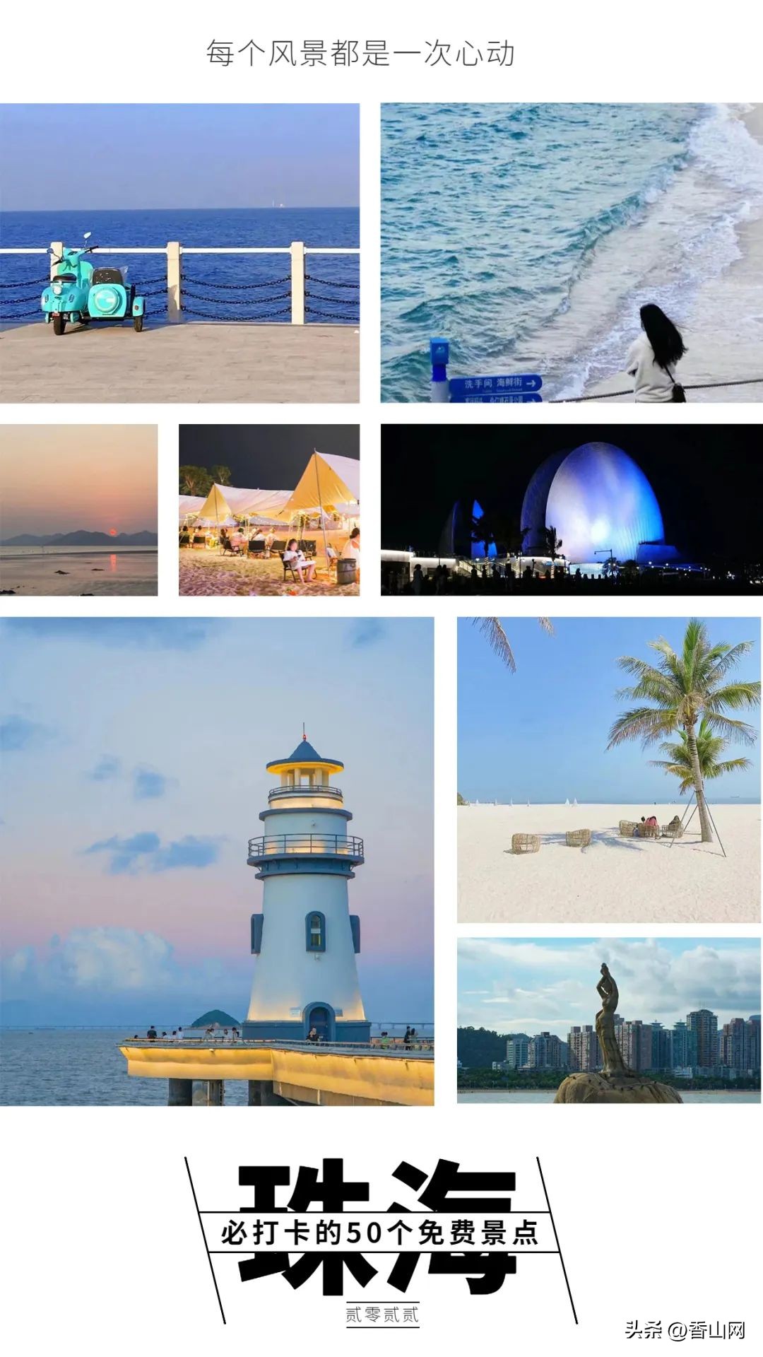 珠海景区最新免费景点推荐,珠海旅游攻略免费景点大全