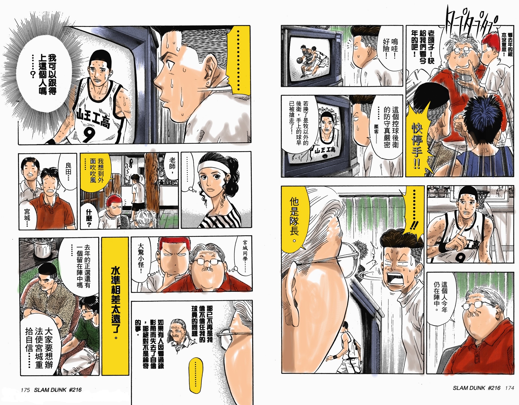 全国大赛湘北对山王全集最终结局,樱木抢篮板名场面山王漫画