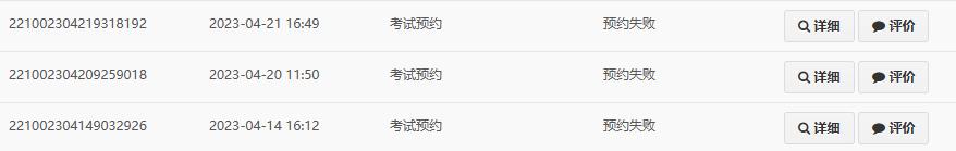 为什么科目二一直预约不成,科目三预约是按科目一还是科目二