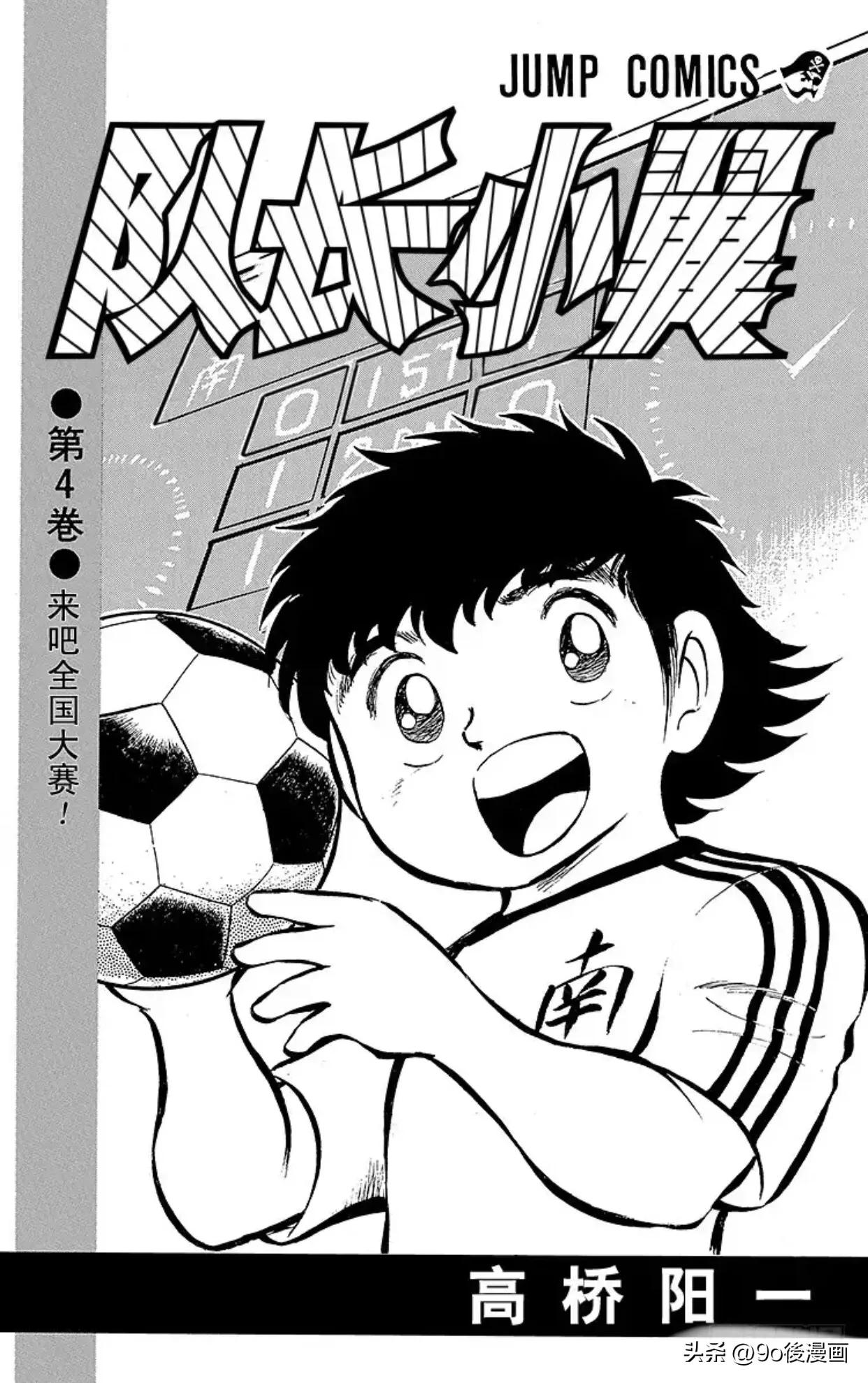 足球小将最后一话,圣诞足球小将第14集