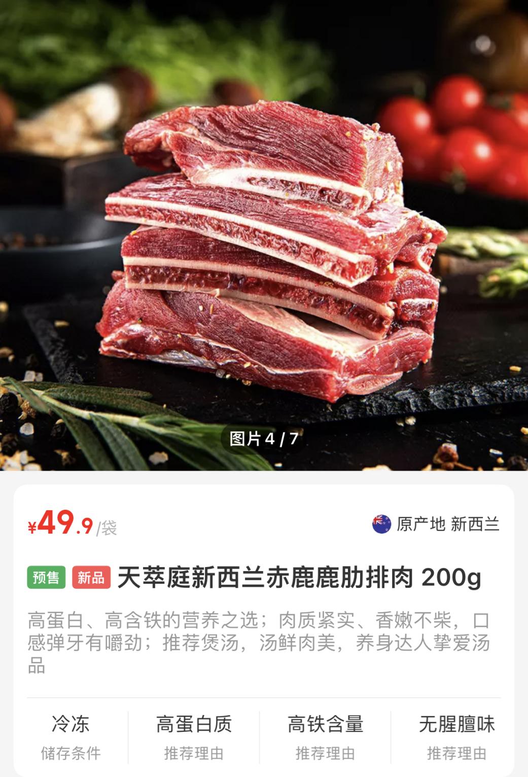 进博会助力叮咚买菜打造全球直采供应链新西兰鹿肉直供中国餐桌