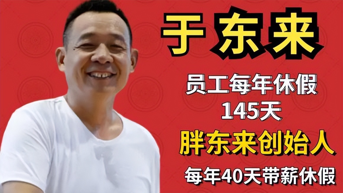 利润90%分配给员工,强制员工休息并扣除