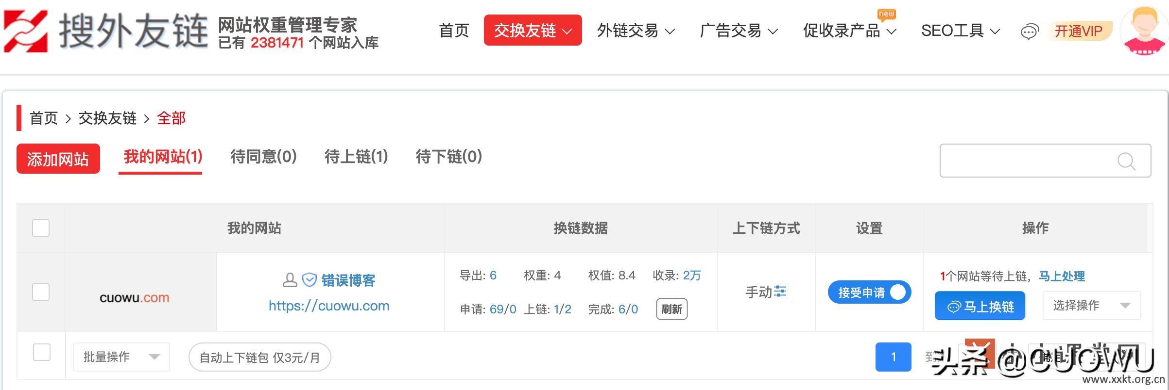 seo中我们如何去交换友情链接,seo对友情链接的看法