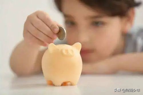 「财商课堂」培养青少年财商,从攒钱意识开始