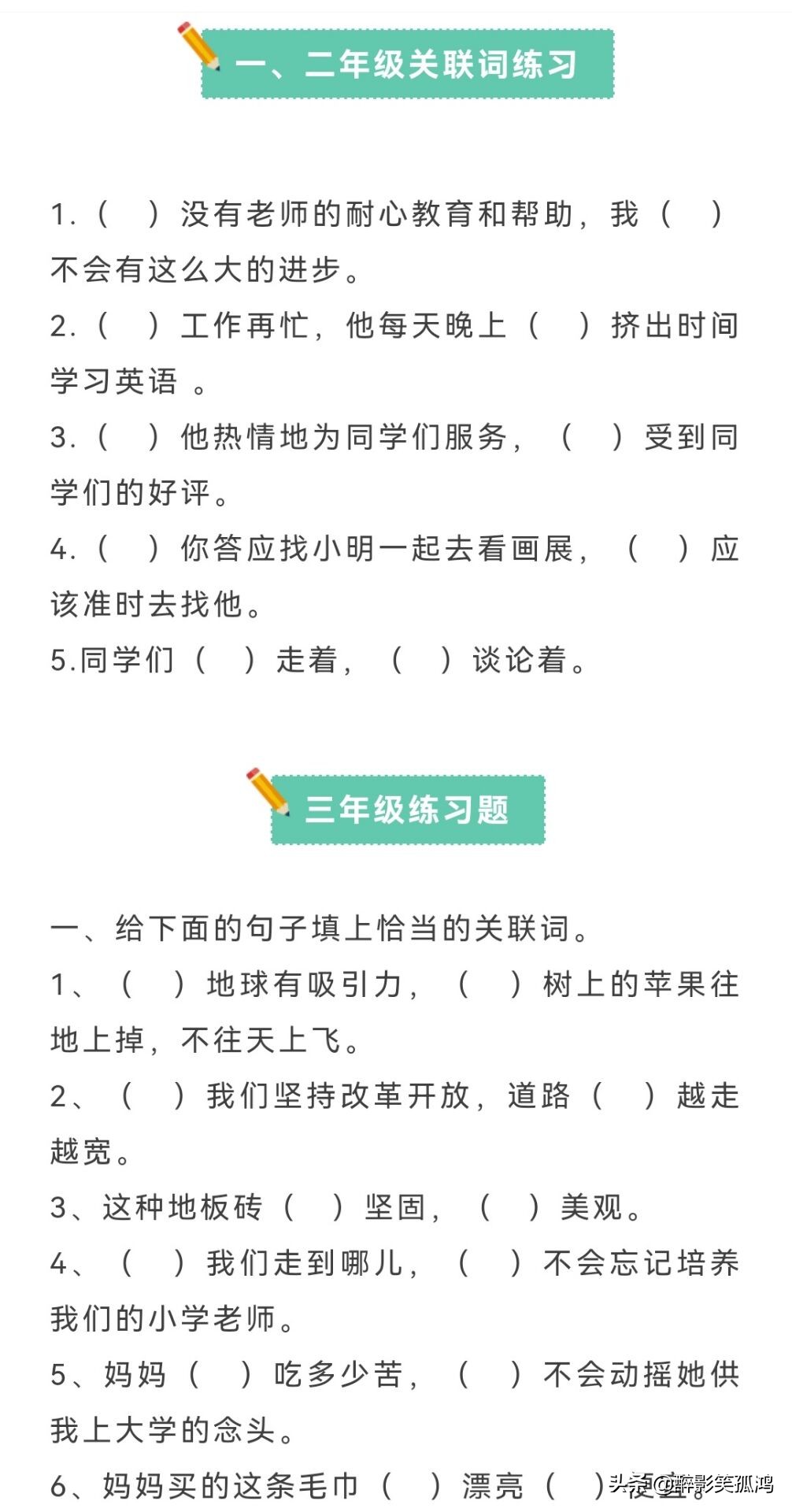 小学语文专项练习填关联词,小学语文关联词语关键词用法口诀