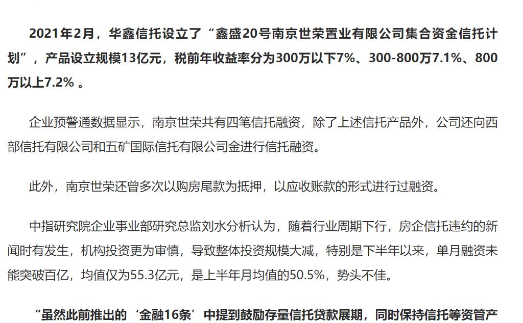 中融信托和华鑫信托哪个更安全,华鑫信托官网
