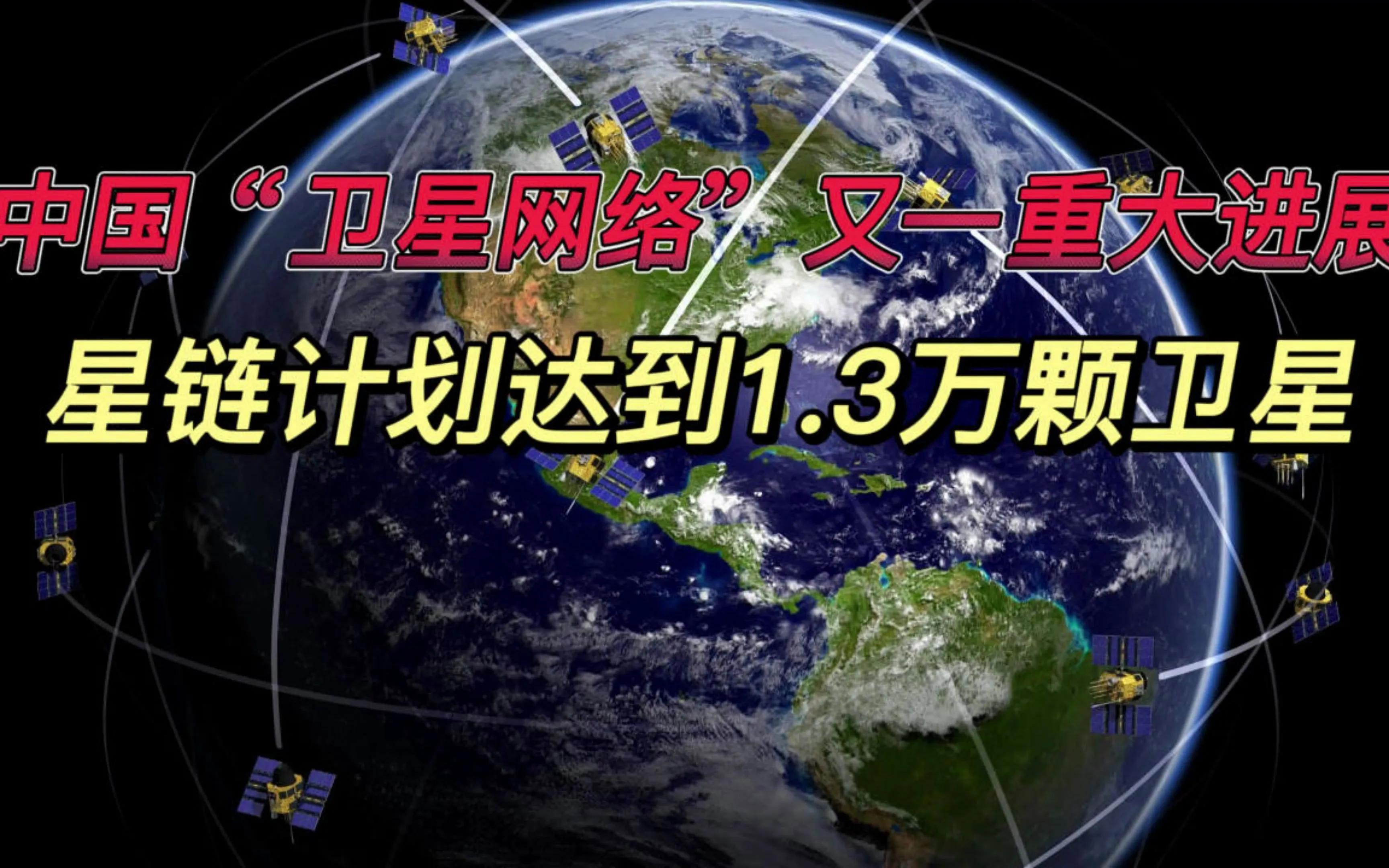 卫星互联网和星链比较,星链卫星网络技术