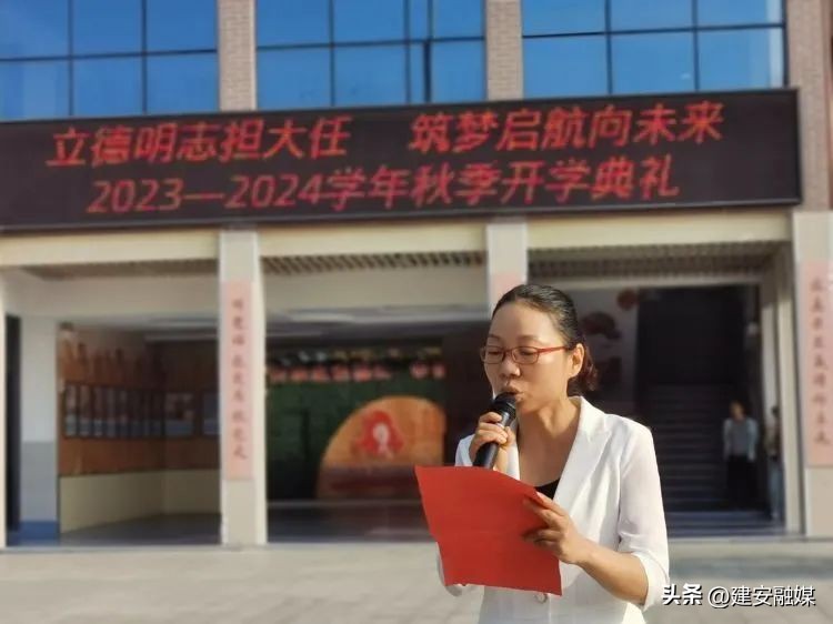 立德明志担大任，筑梦启航向未来——建安区实验小学举行2023——2024学年开学典礼
