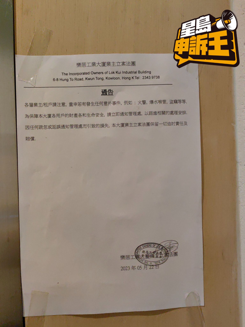 知名男星公司漏水，令楼下工厂损失惨重遭索赔30万！竟称不用负责