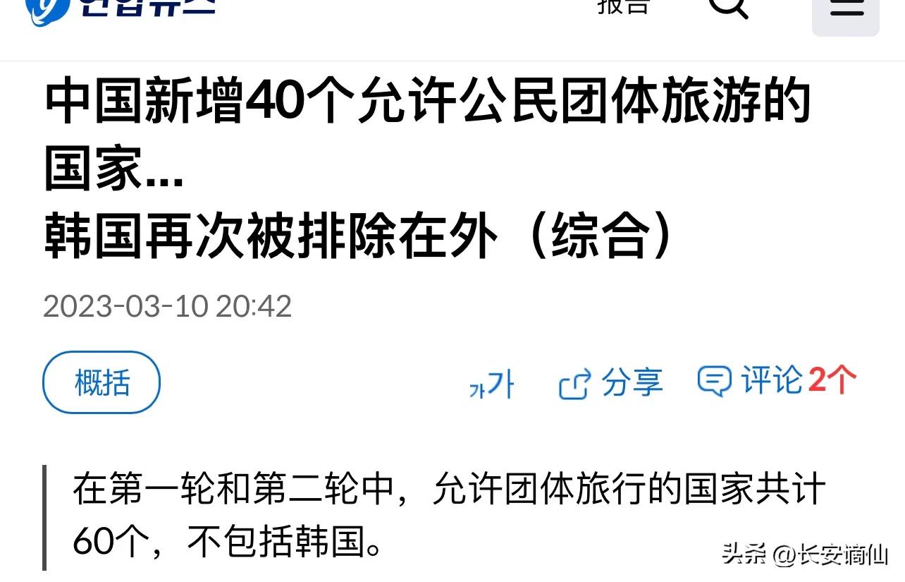 中国第二批出境国家名单韩国,中国公布第二批出境旅游名单