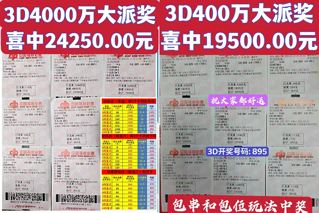 3d中奖奖金最多一期,3d中奖彩民经验分享