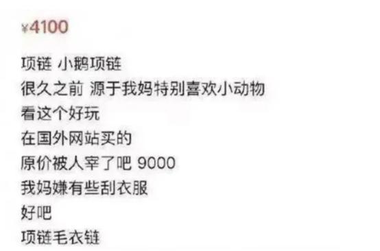 明星售卖二手物品,明星卖掉的二手名牌服装