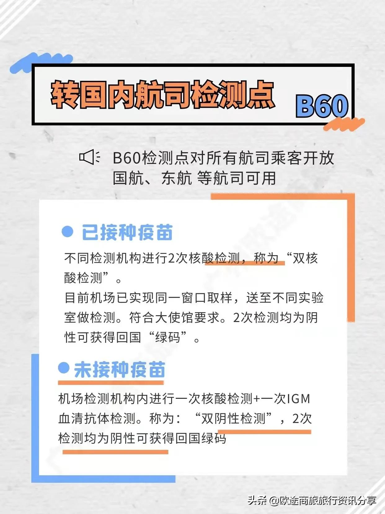 法兰克福转机国航检测预约攻略,法兰克福转机需要安检吗