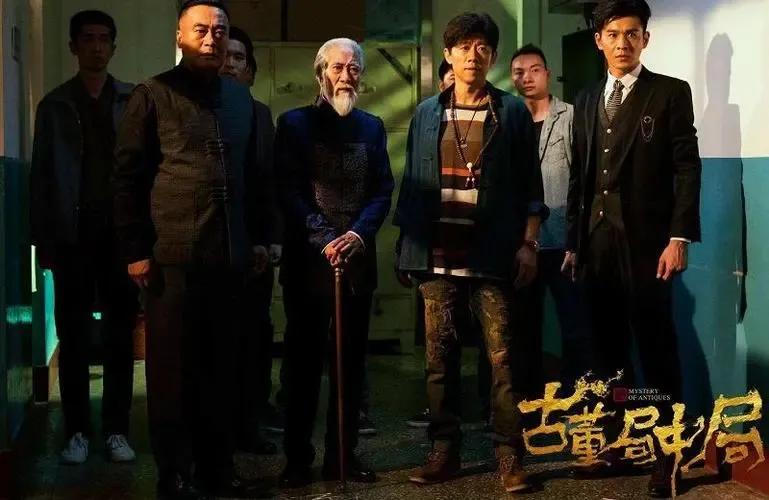 古董局中局桌游解谜,古董局中局之鉴墨寻瓷电视剧