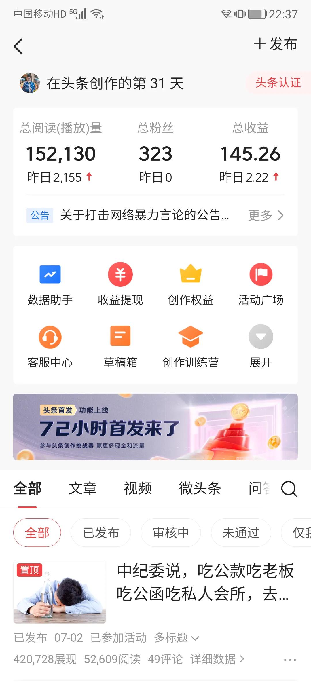 新手头条第一次发布有收益,头条首发如何赚收益