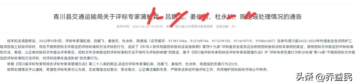中铁建港航局复评仍当老二!四川省青川县处理5名专家!
