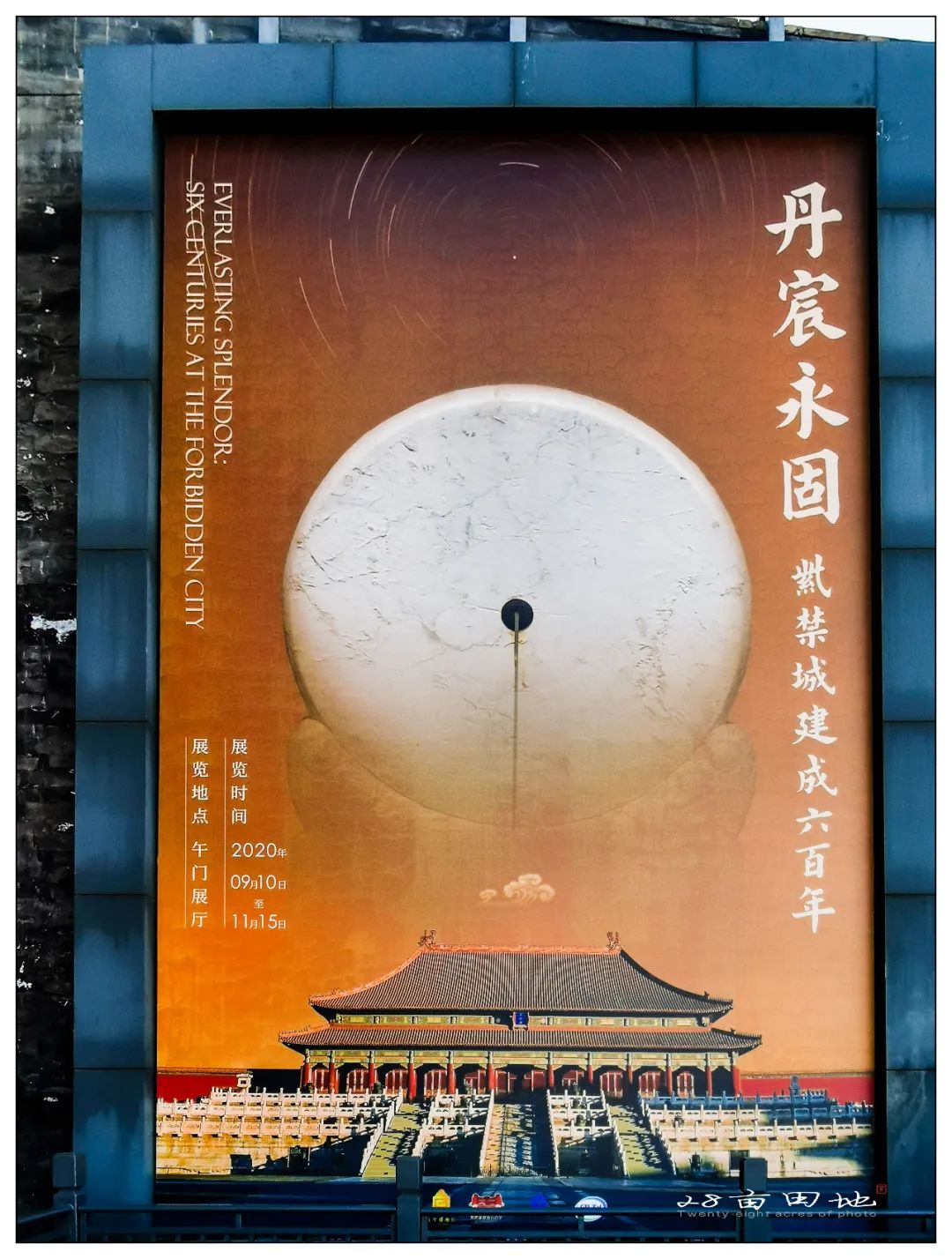 故宫600年-丹宸永固