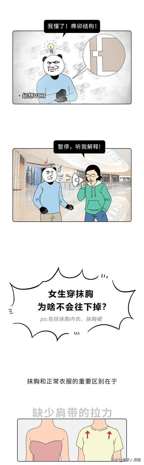 为什么女生穿的露肩衣服不会掉,为什么女生穿衣服不显胸