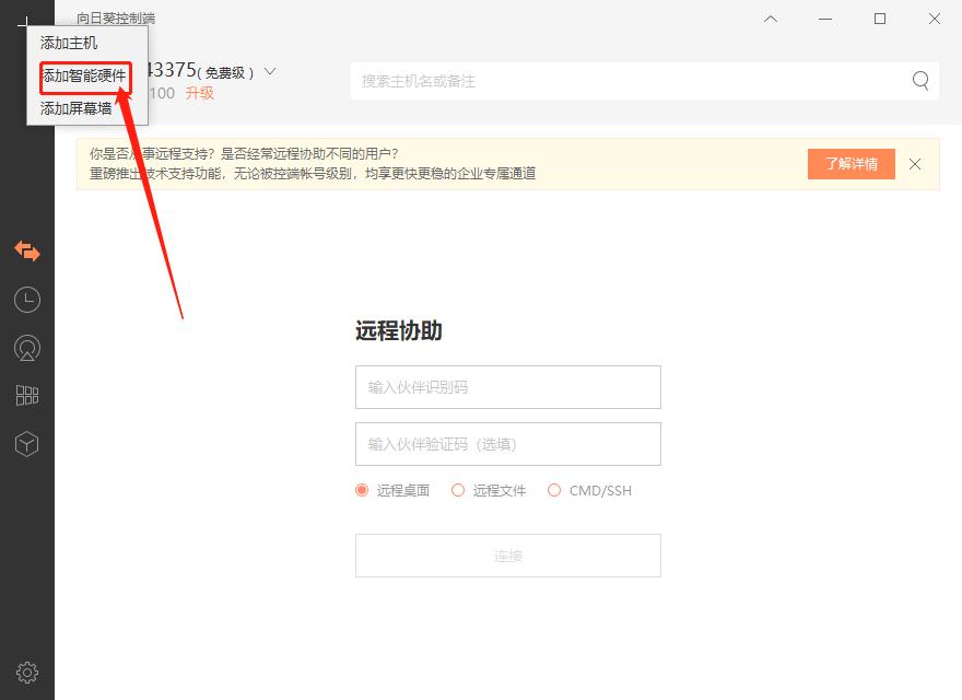 远程控制向日葵开机,远程遥控开机