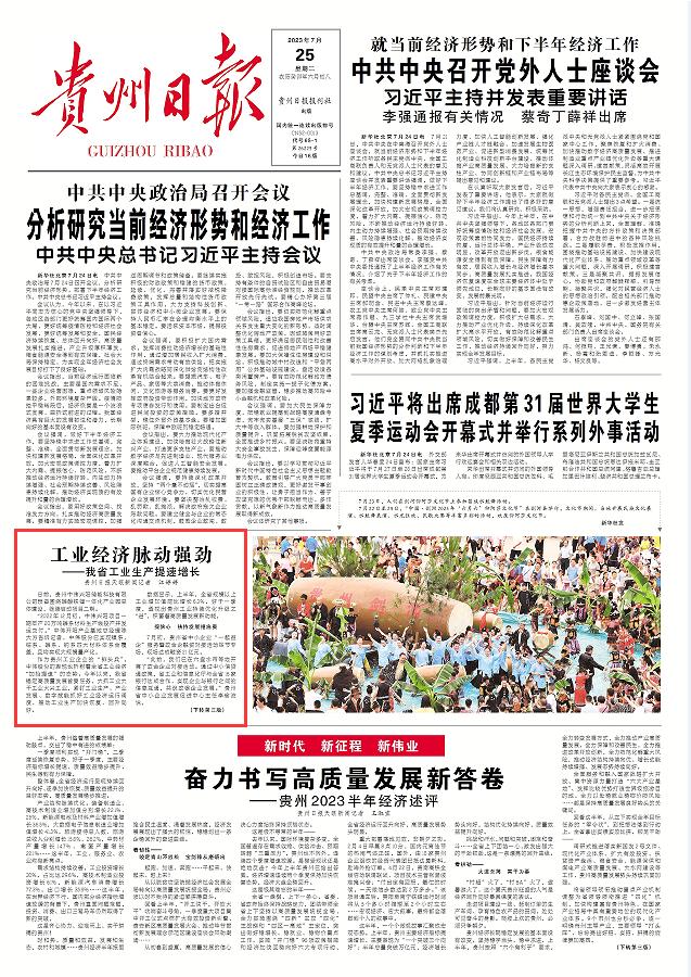 贵州工业发展目标,贵州工业发展工作思路