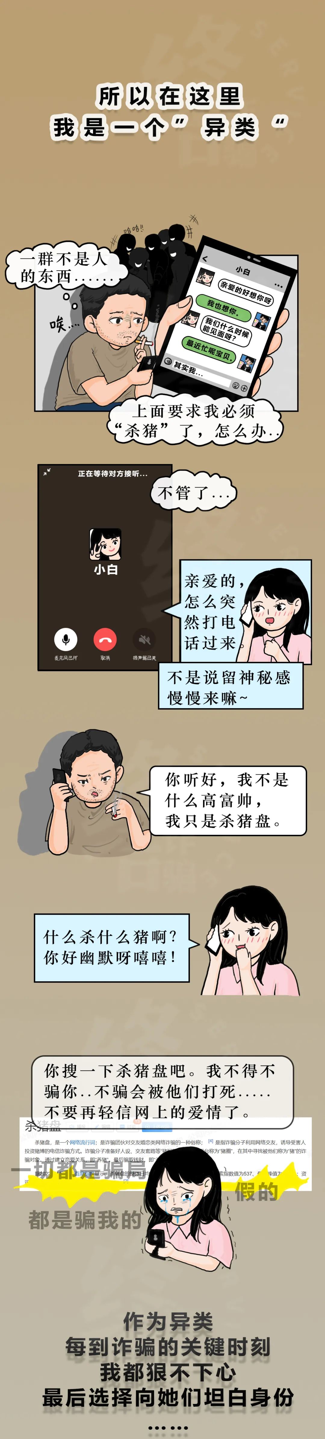 “有女人为我自杀，可以吹一辈子！”杀猪盘还要再“吃”多少人？