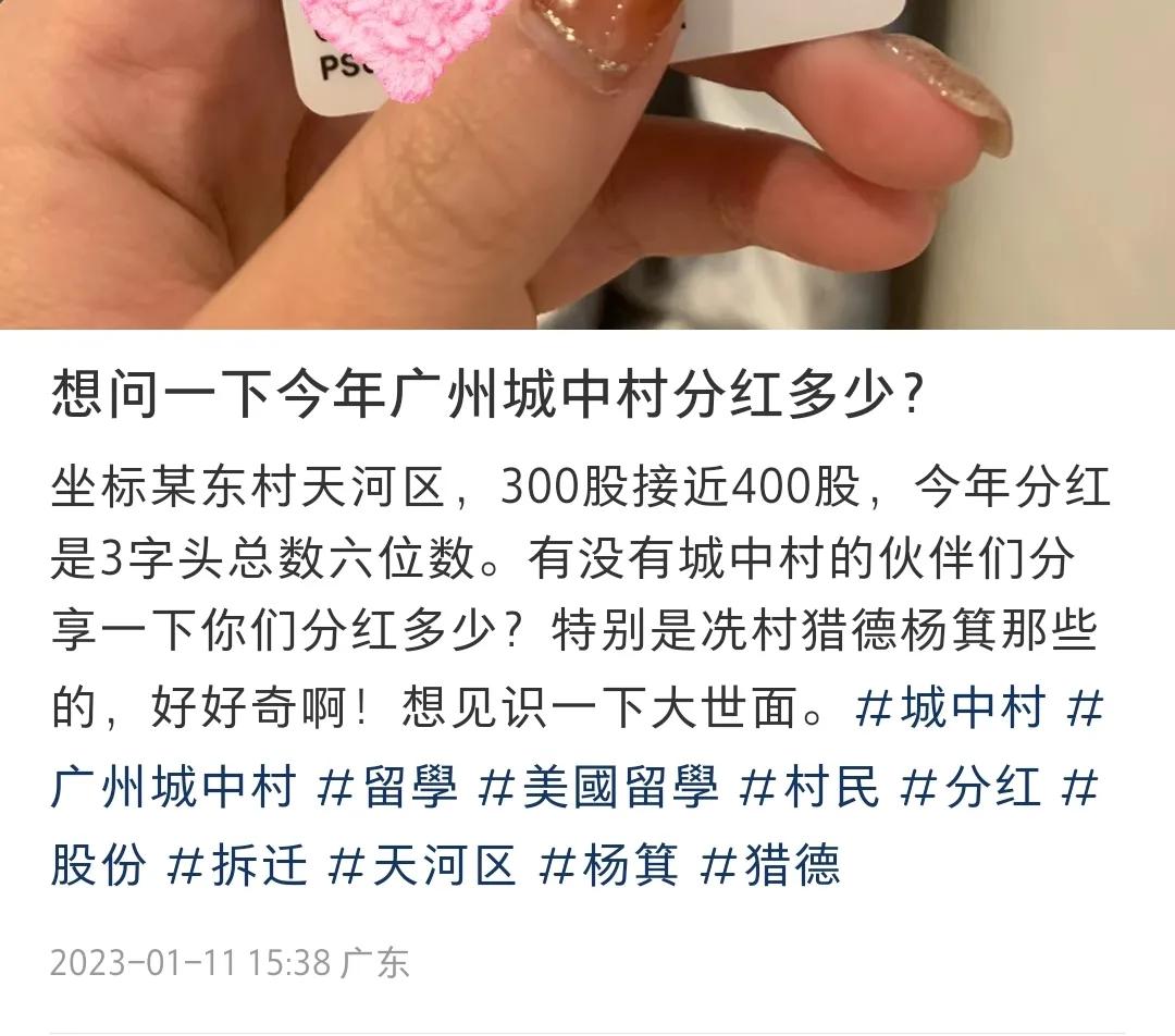 广州普通的城中村一年分红多少,广州城中村分红最多
