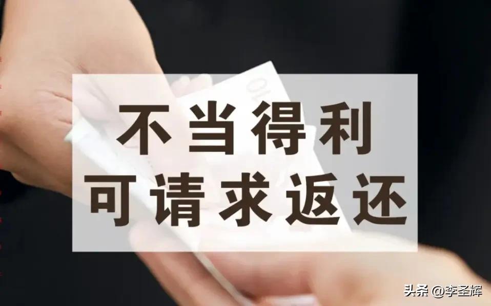 民法典规定不当得利返还原则,民法典返还不当得利要件