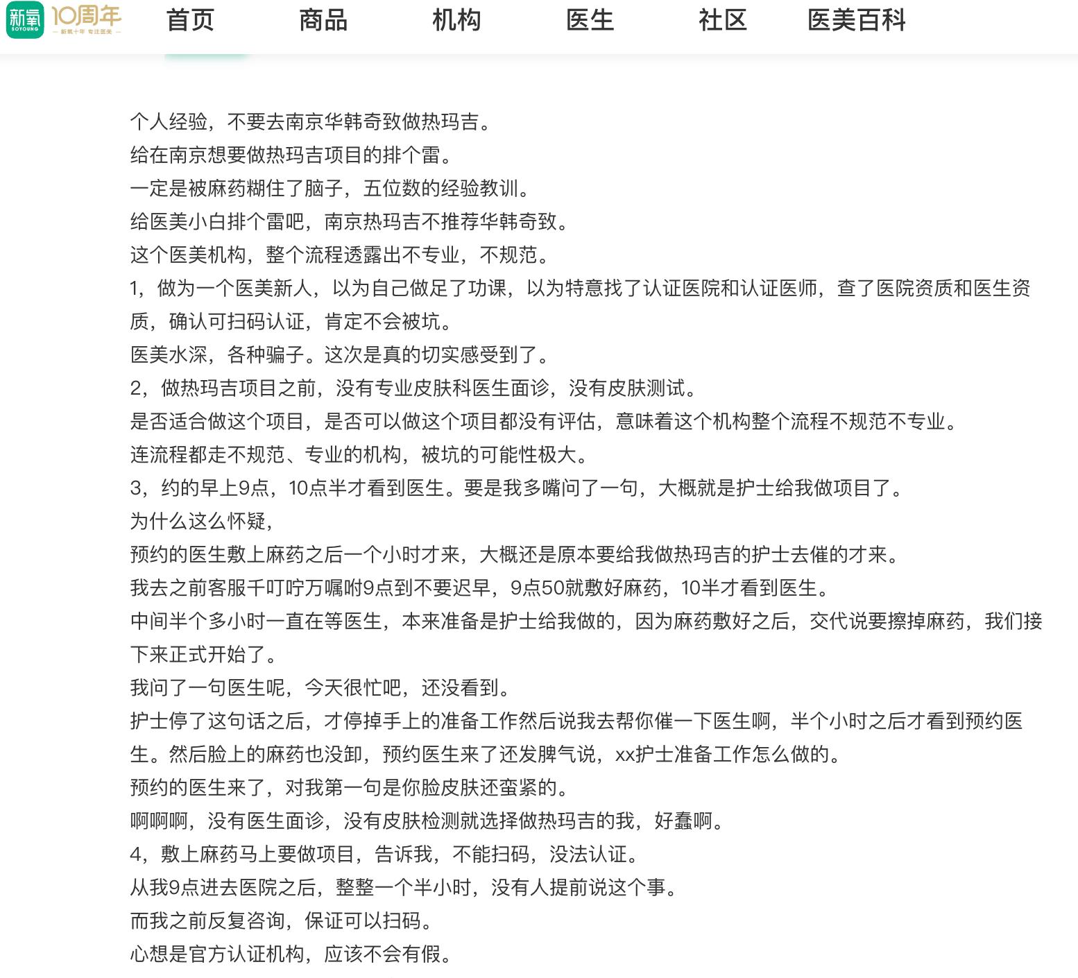 南京华韩奇致美容医院好不好,华韩奇致美容医院靠谱吗