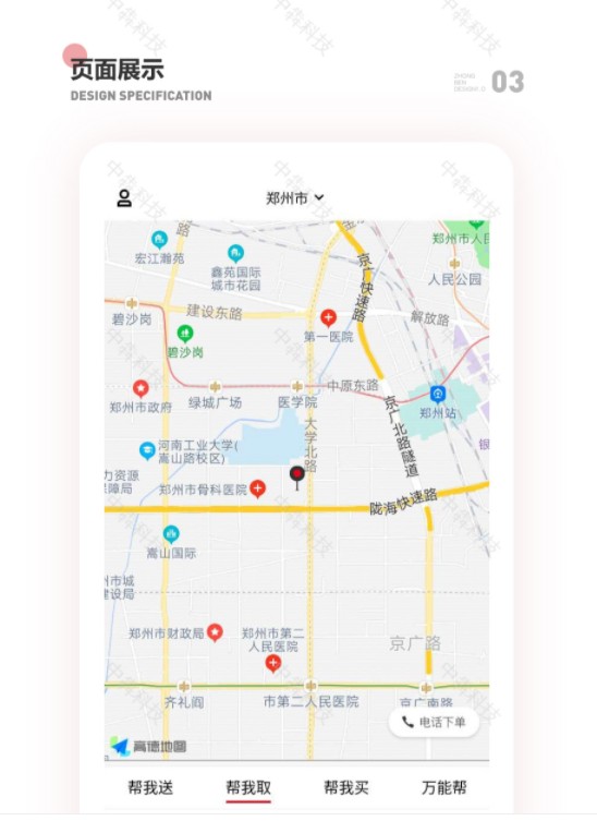 同城跑腿系统app开发,开发一个跑腿app需要多少钱