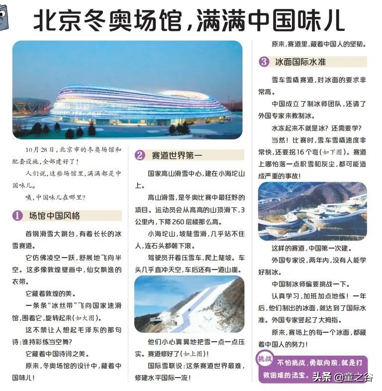 国内第一份新闻故事报,小学生也能轻松读懂时事热点