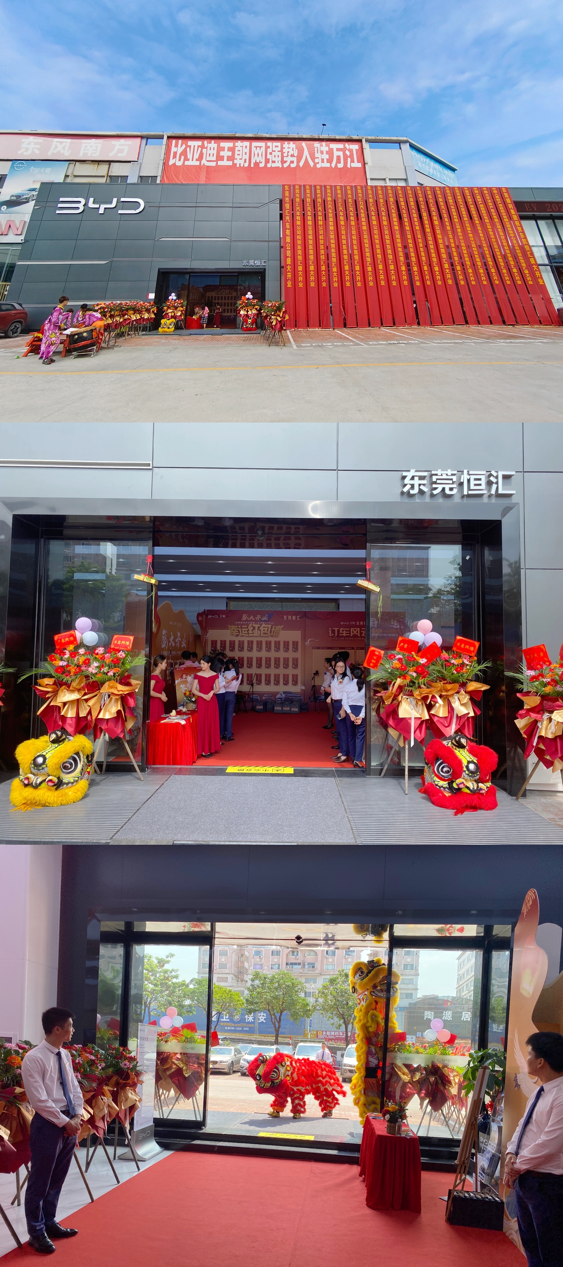 东莞恒汇比亚迪王朝店盛大开业
