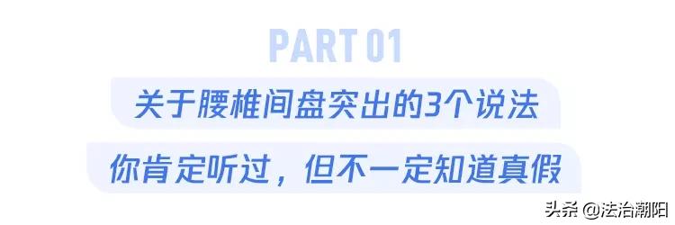 睡硬板床不能治腰椎间盘突出！3个小误会一次说清