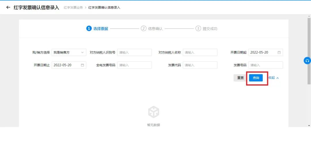 个体电子发票可以纸质发票冲红吗,电子发票冲红发票怎么查询是哪张