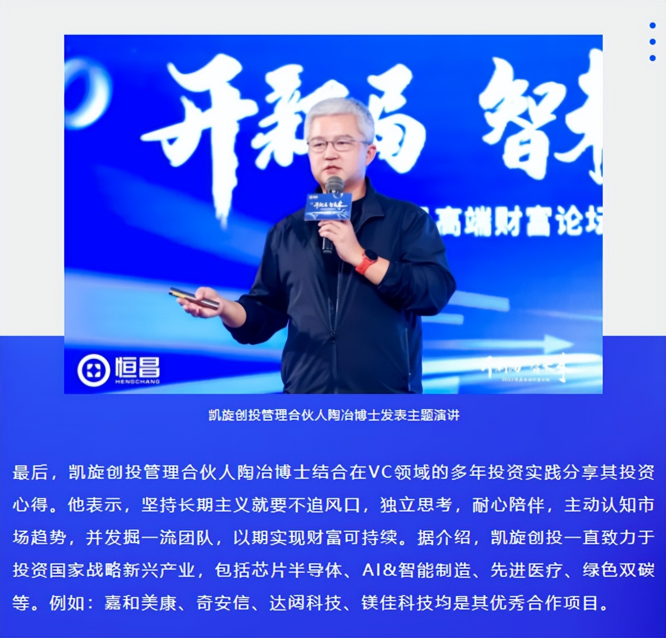 开新局之大变局,2023恒昌财富论坛