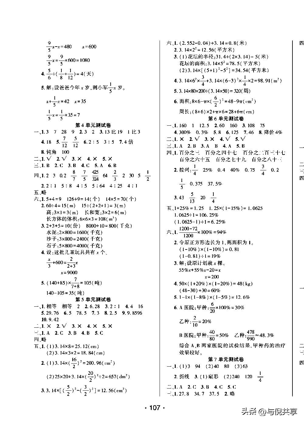 2021六年上册数学期中试卷答案,六年级上册数学期中卷2022及答案