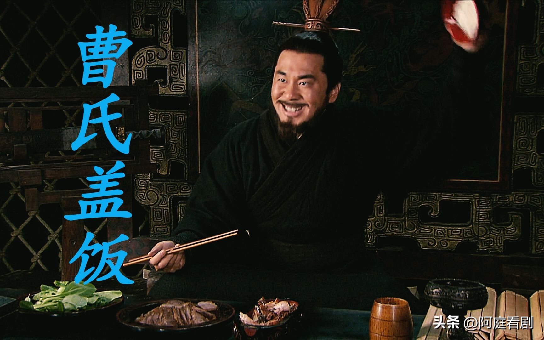 新三国曹操名场面视频,新三国曹操经典语录搞笑