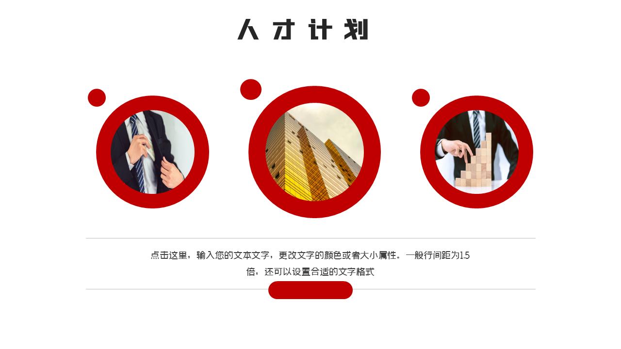 浜哄姏鎷涜仒璁″垝宸ヤ綔ppt妯℃澘,浜轰簨鎷涜仒璁″垝ppt鎬庝箞鍒朵綔