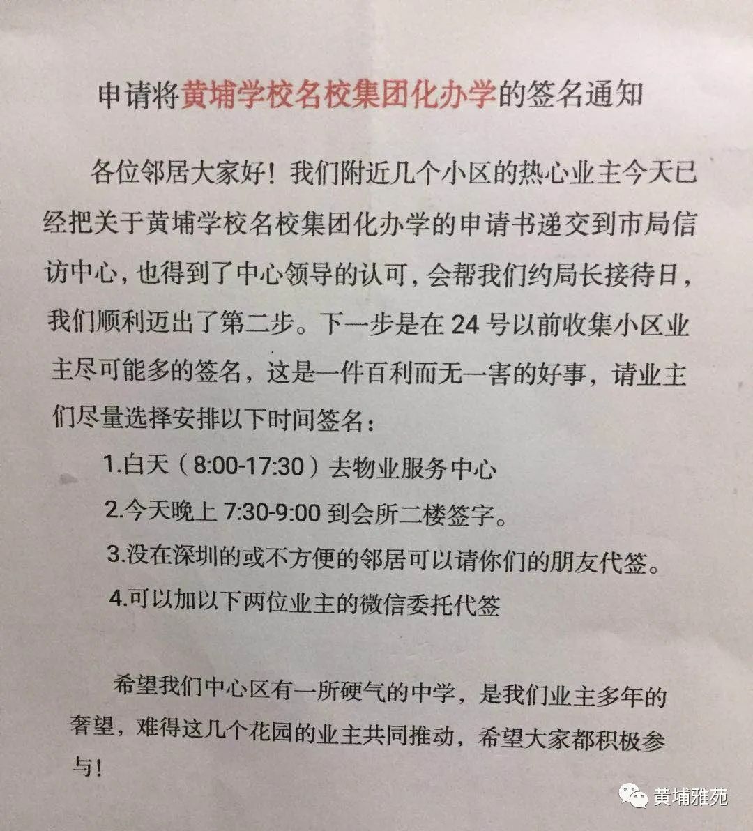黄埔中学纳入福田实验教育,实验教育集团黄埔学校