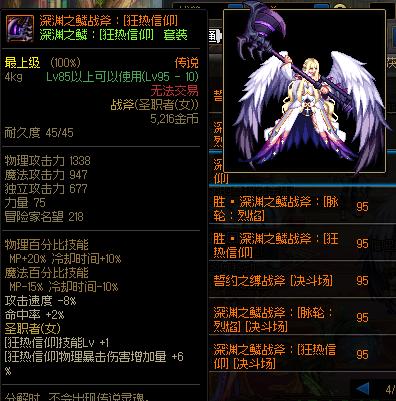 dnf圣职者武器幻化外观排行榜,dnf圣职者幻化武器排行