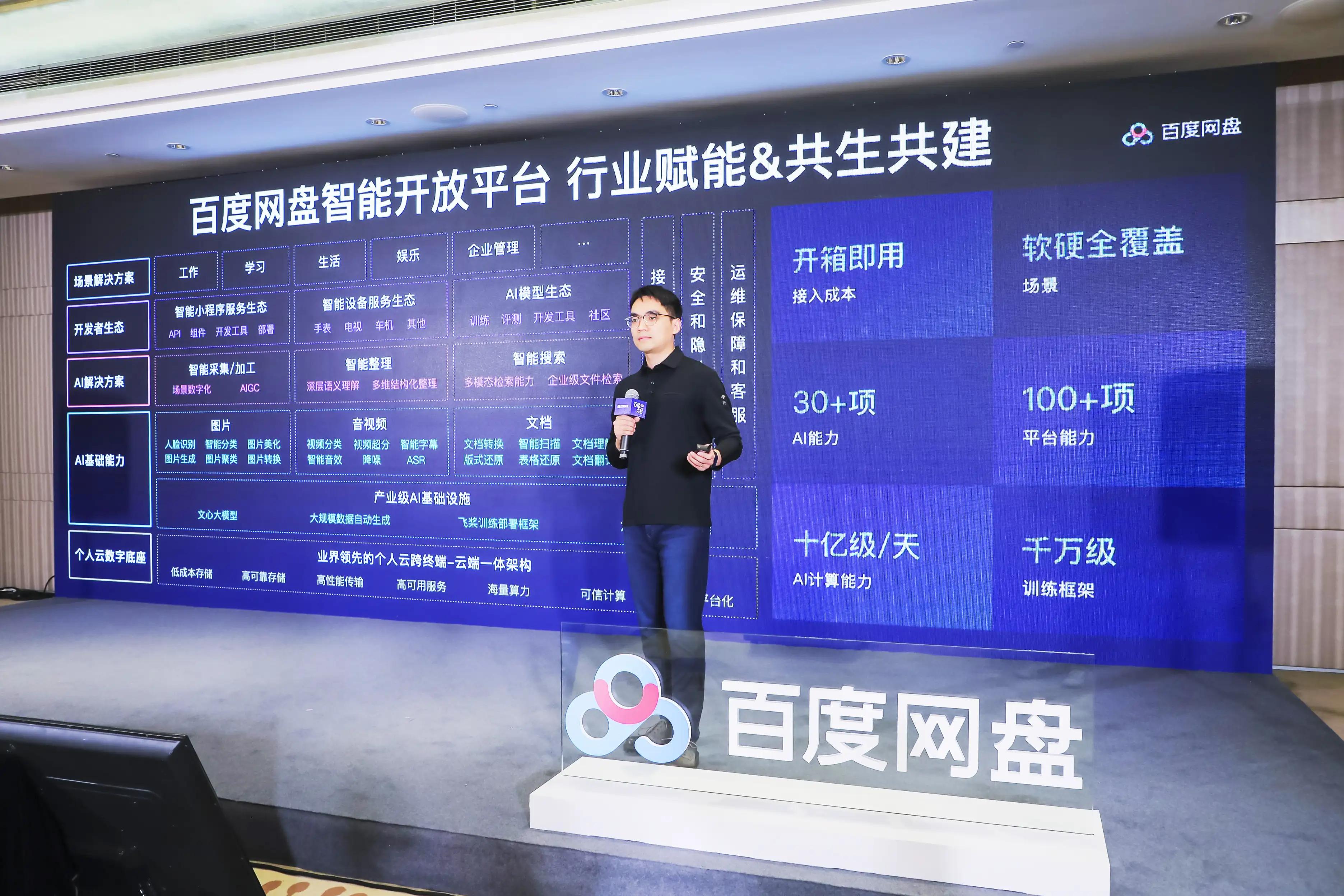 百度网盘业务升级,百度网盘打造开源生态