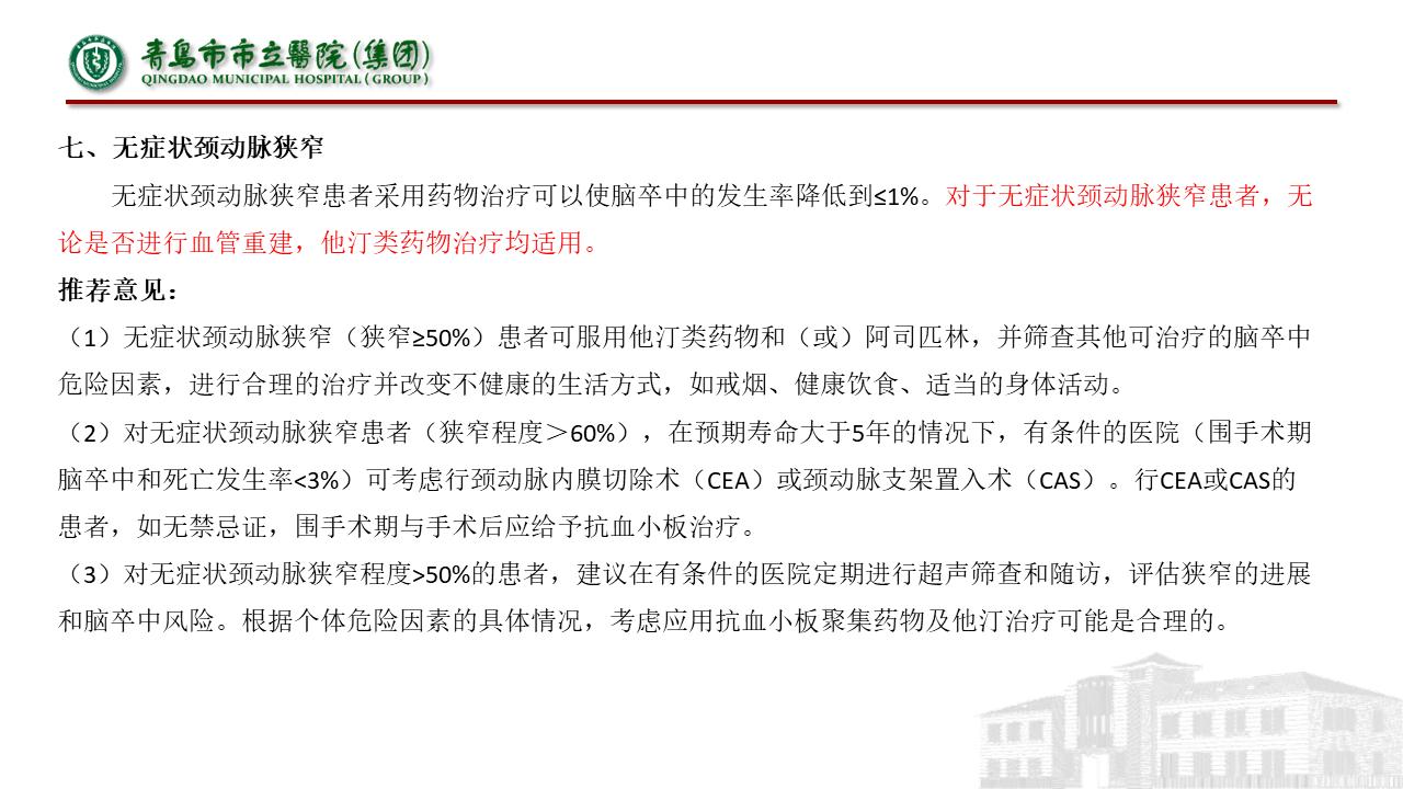 缺血性脑血管病指南,中国脑血管病诊治指南共识