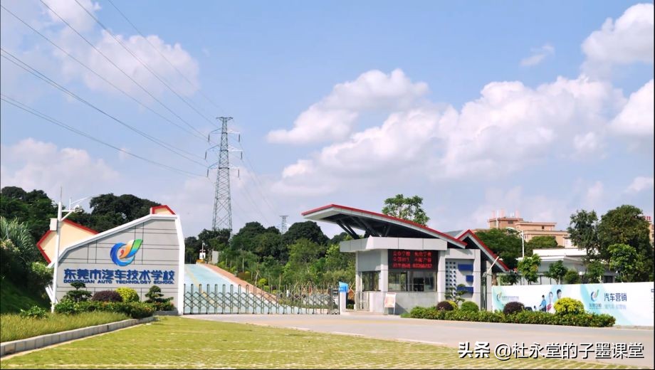 子墨老师给您汇总东莞中职学校，希望对初三的你有所帮助