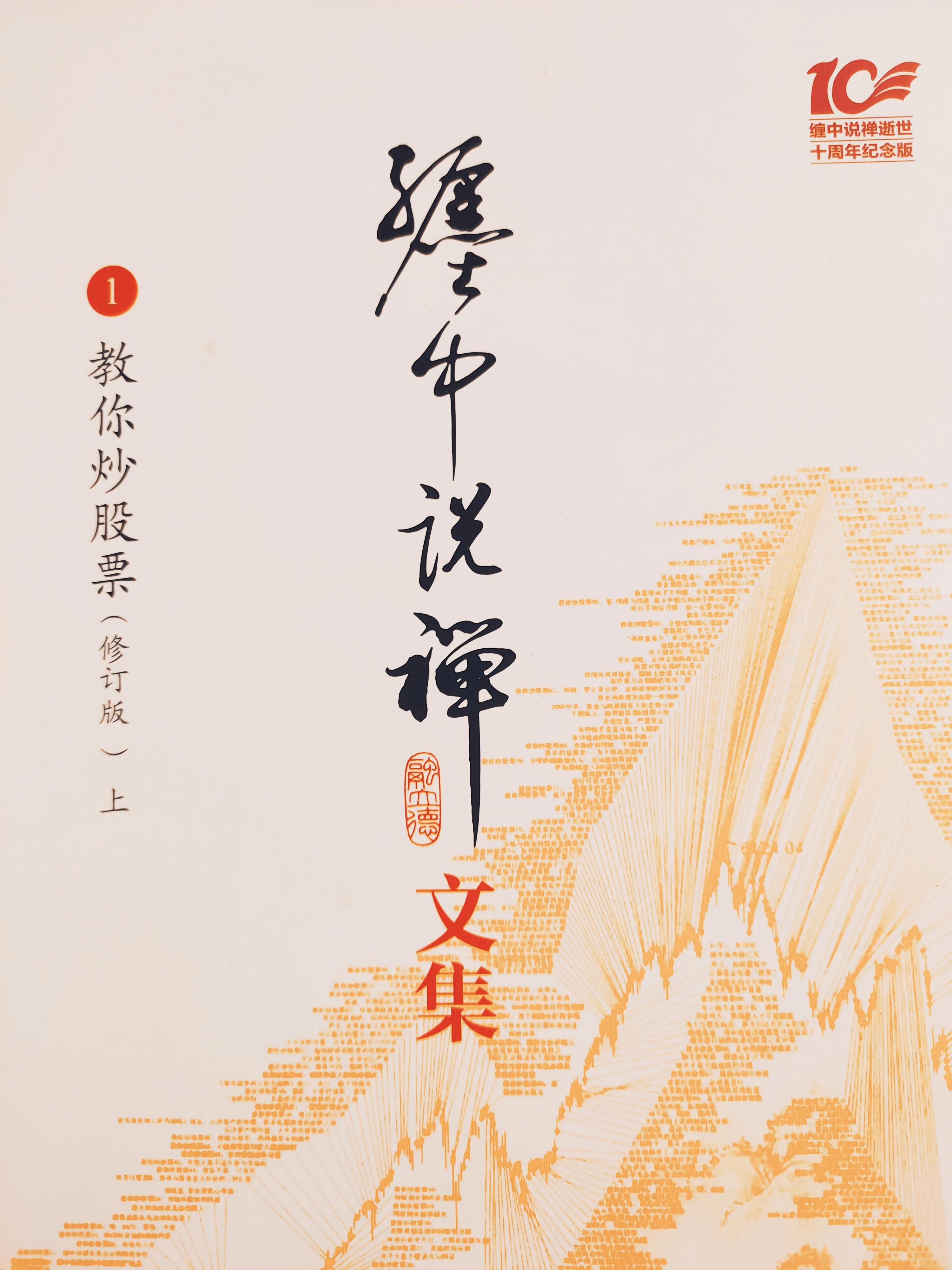 缠论炒股,炒股缠论