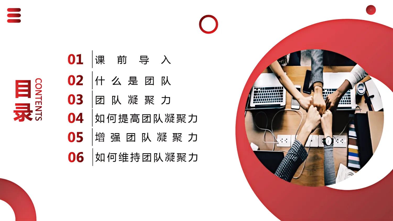 提高团队凝聚力的十句话,提高团队的凝聚力干货