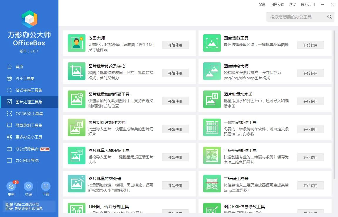 免费超好用windows软件,windows好用的免安装软件推荐