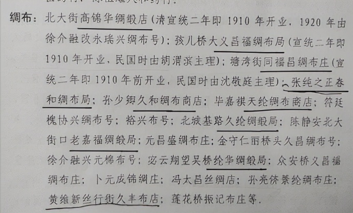 五集采访录之三|1947年，正春和的销售额占整个同业的50％左右